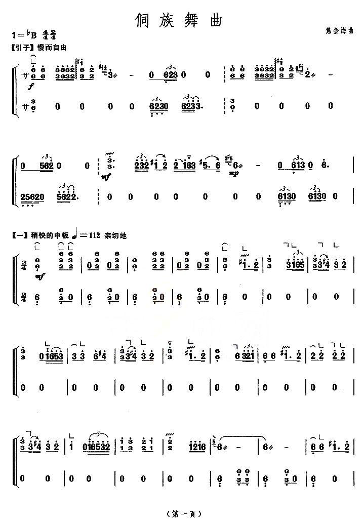 侗族舞曲（【上海筝会】考级八级曲目）古筝曲谱（图1）