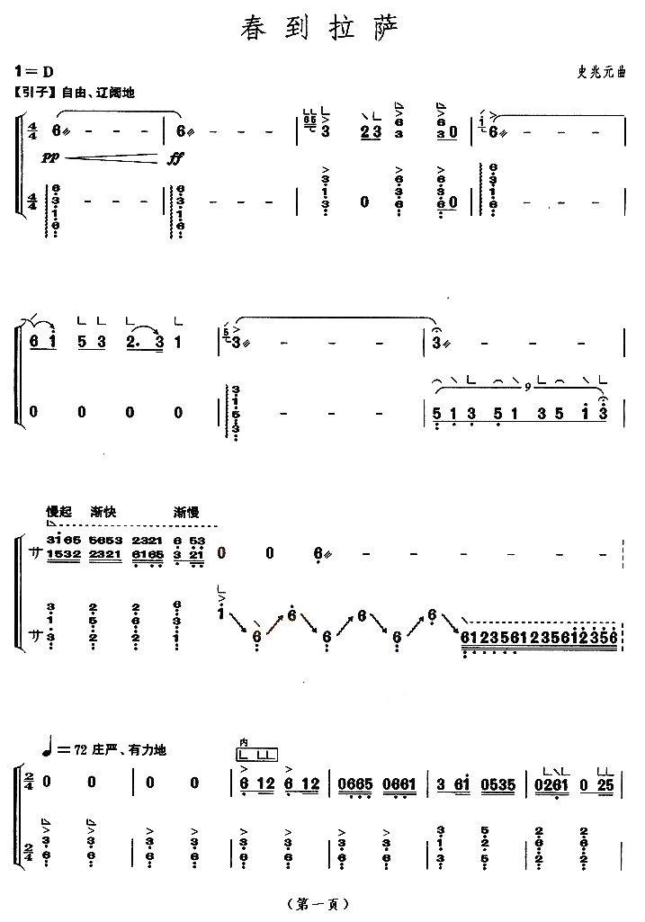 春到拉萨（【上海筝会】考级八级曲目）古筝曲谱（图1）