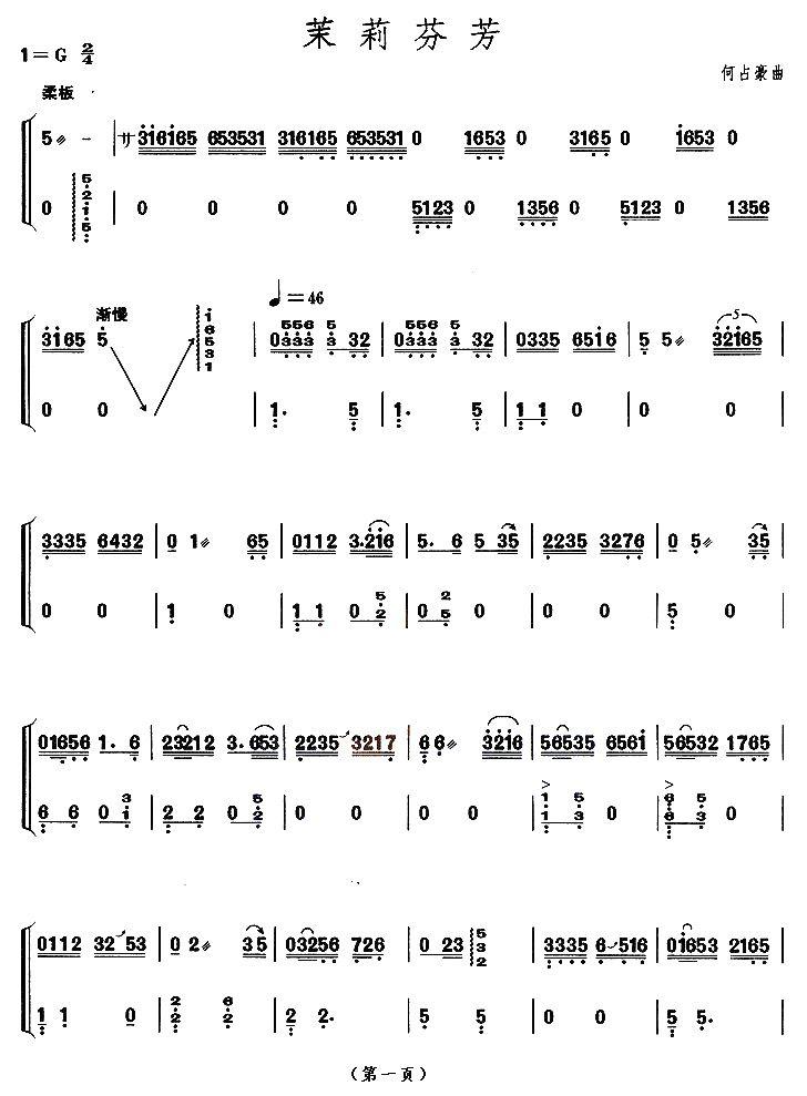 茉莉芬芳（【上海筝会】考级八级曲目）古筝曲谱（图1）