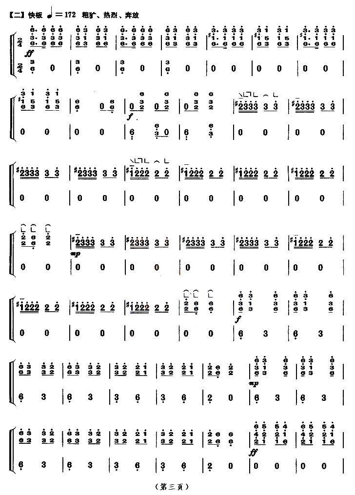 侗族舞曲（【上海筝会】考级八级曲目）古筝曲谱（图3）