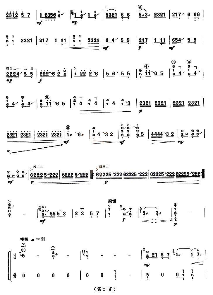 花篮谣（【上海筝会】考级十级曲目）古筝曲谱（图2）