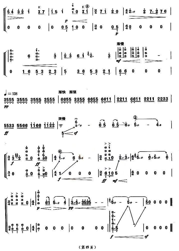 蝶恋花（【上海筝会】考级八级曲目）古筝曲谱（图4）