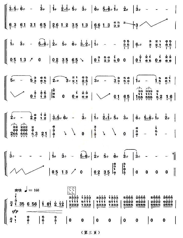钢水奔流（【上海筝会】考级十级曲目）古筝曲谱（图3）