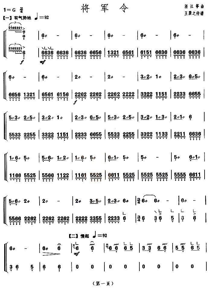 将军令（【上海筝会】考级八级曲目）古筝曲谱（图1）