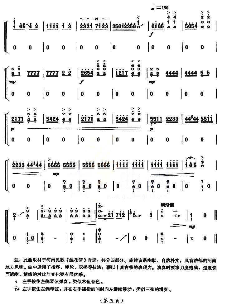 花篮谣（【上海筝会】考级十级曲目）古筝曲谱（图5）