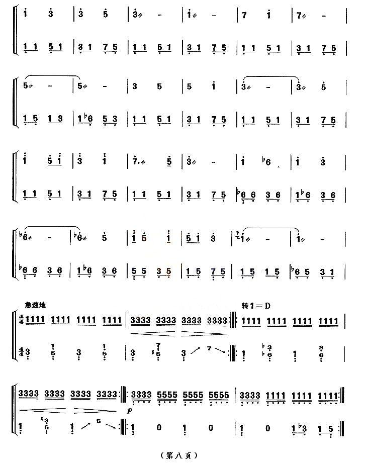幻想曲（【上海筝会】考级十级曲目）古筝曲谱（图8）