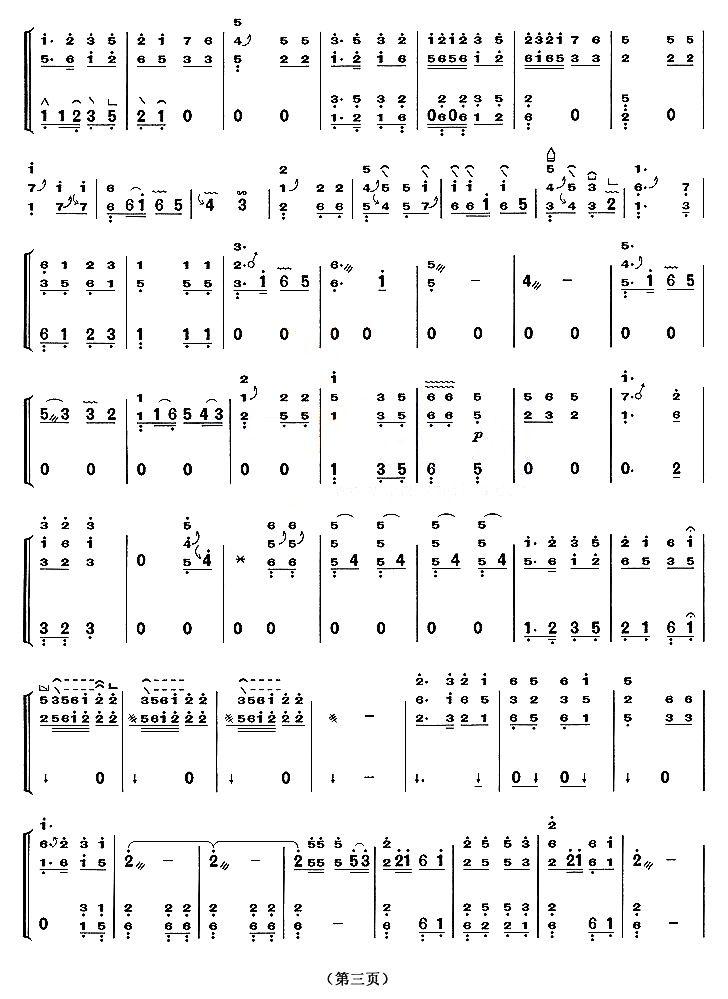 抬花轿古筝曲谱（图3）
