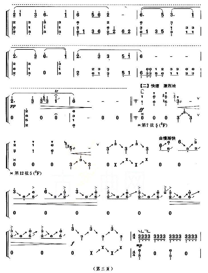 草原英雄小姐妹（【上海筝会】考级九级曲目）古筝曲谱（图3）