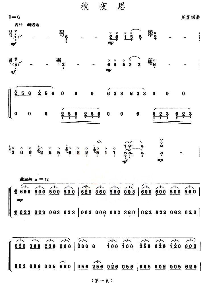 秋夜思（【上海筝会】考级九级曲目）古筝曲谱（图1）