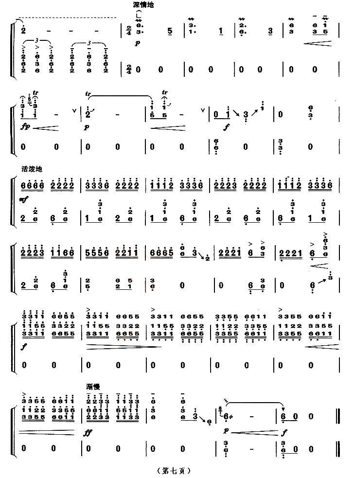 草原英雄小姐妹（【上海筝会】考级九级曲目）古筝曲谱（图7）