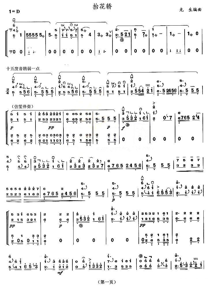 抬花轿古筝曲谱（图1）