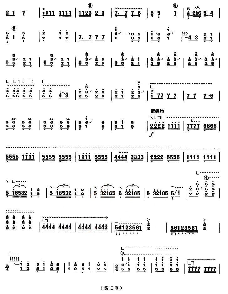 姜女泪（【上海筝会】考级九级曲目）古筝曲谱（图3）