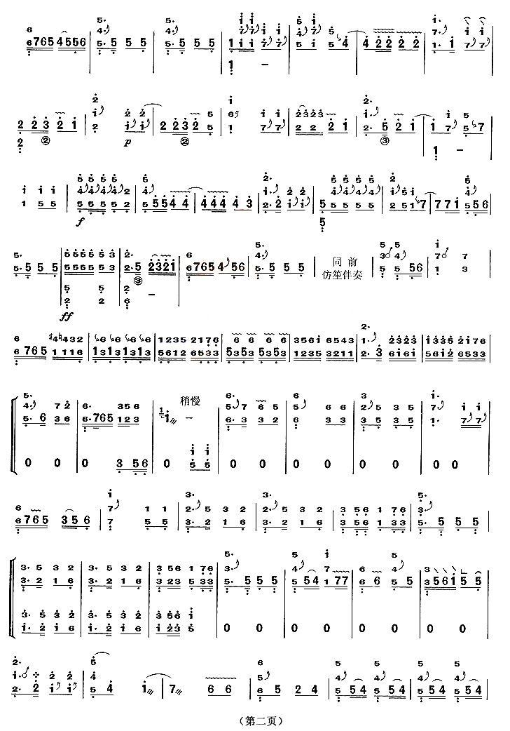 抬花轿古筝曲谱（图2）