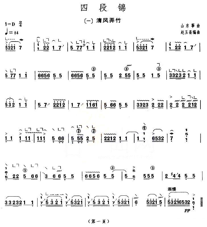 四段锦（【上海筝会】考级九级曲目）古筝曲谱（图1）
