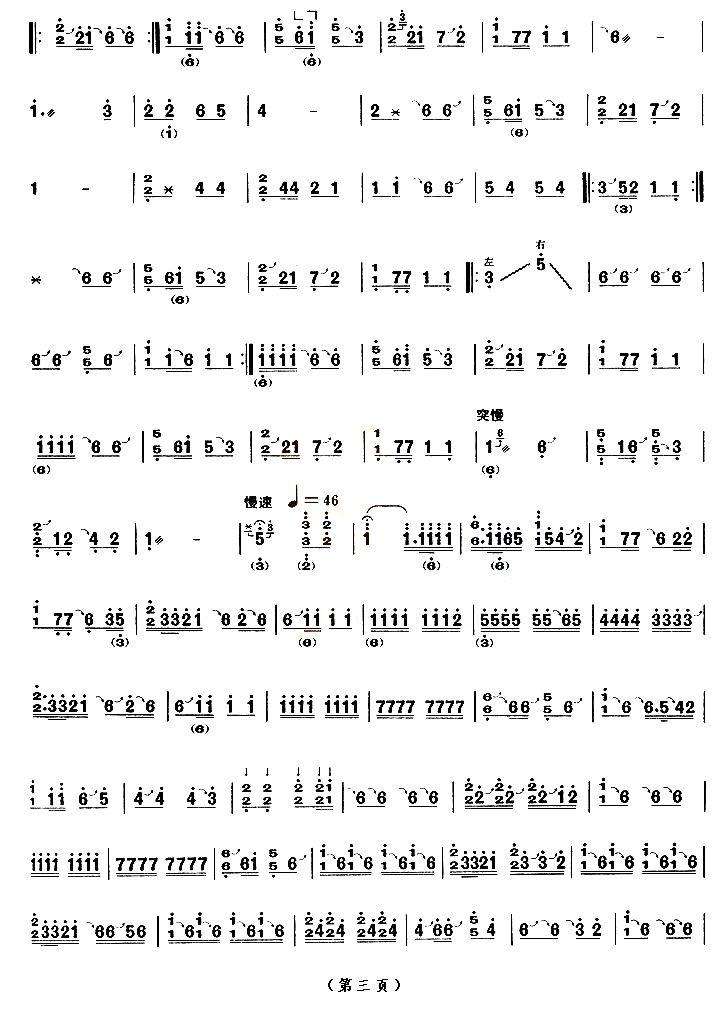 柳青娘（活三五调 [【上海筝会】考级十级曲目]）古筝曲谱（图3）