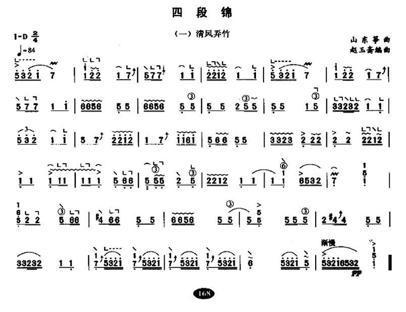 四段锦（【上海筝会】考级九级曲目）古筝曲谱（图5）