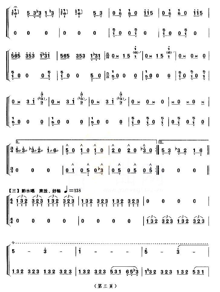 黔中赋（【上海筝会】考级九级曲目）古筝曲谱（图3）