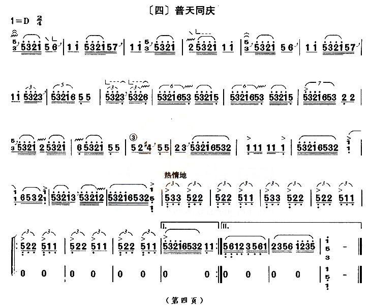 四段锦（【上海筝会】考级九级曲目）古筝曲谱（图4）