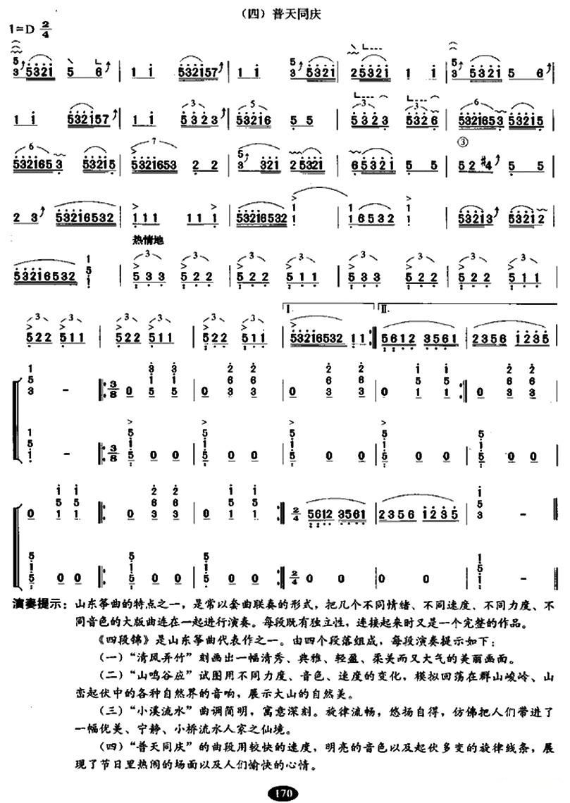 四段锦（【上海筝会】考级九级曲目）古筝曲谱（图7）