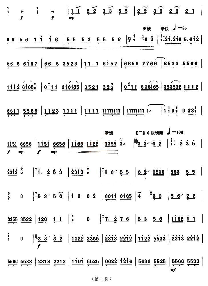 四合如意（【上海筝会】考级九级曲目）古筝曲谱（图2）