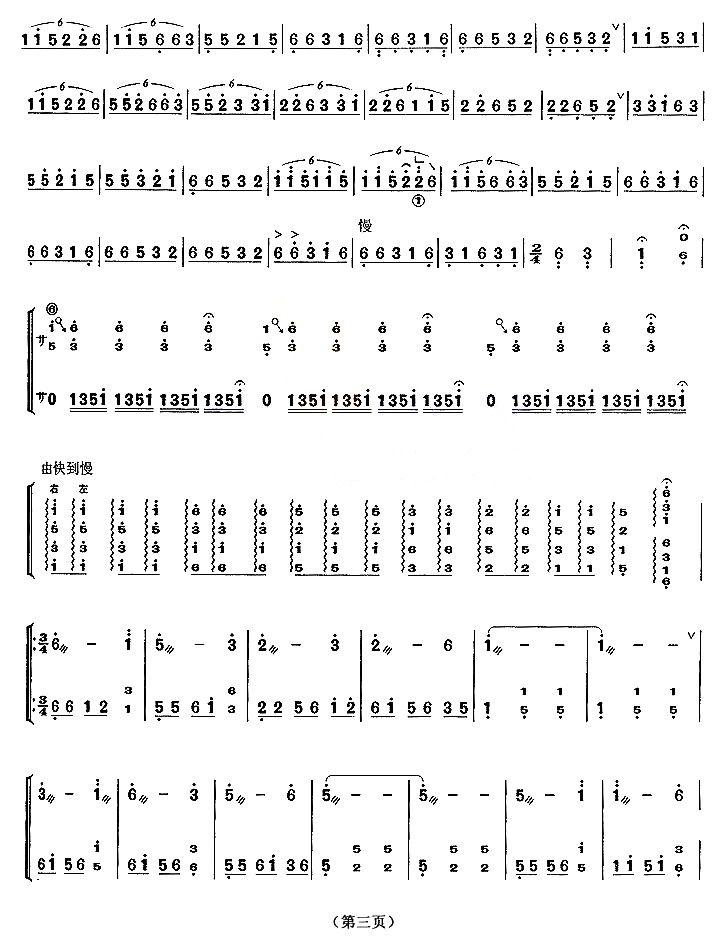 紫竹吐翠古筝曲谱（图3）