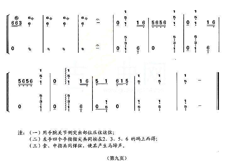 赛马嬉戏古筝曲谱（图9）