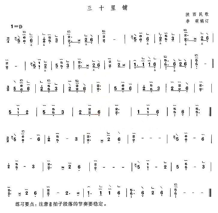 三十里铺古筝曲谱（图1）