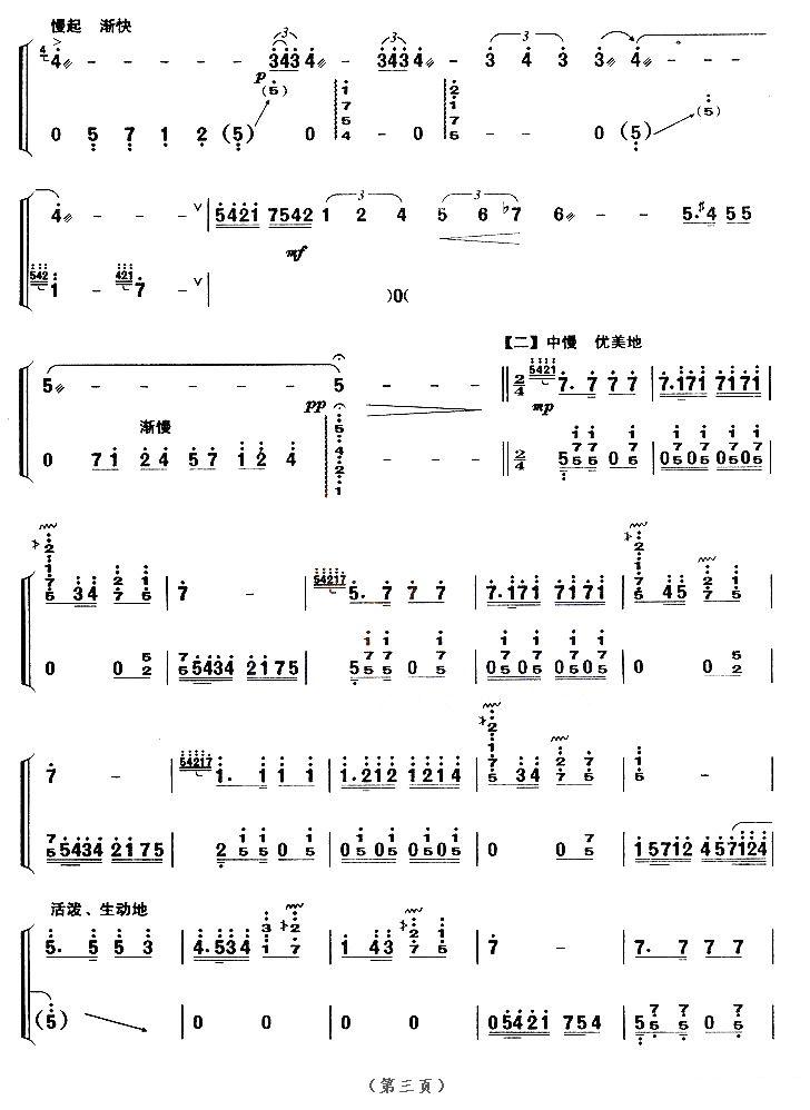 木卡姆散序与舞曲（【上海筝会】考级九级曲目）古筝曲谱（图3）