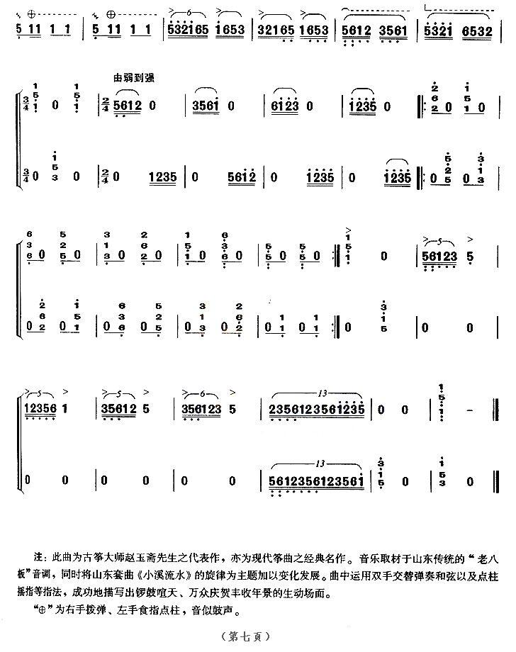 庆丰年（【上海筝会】考级九级曲目）古筝曲谱（图7）