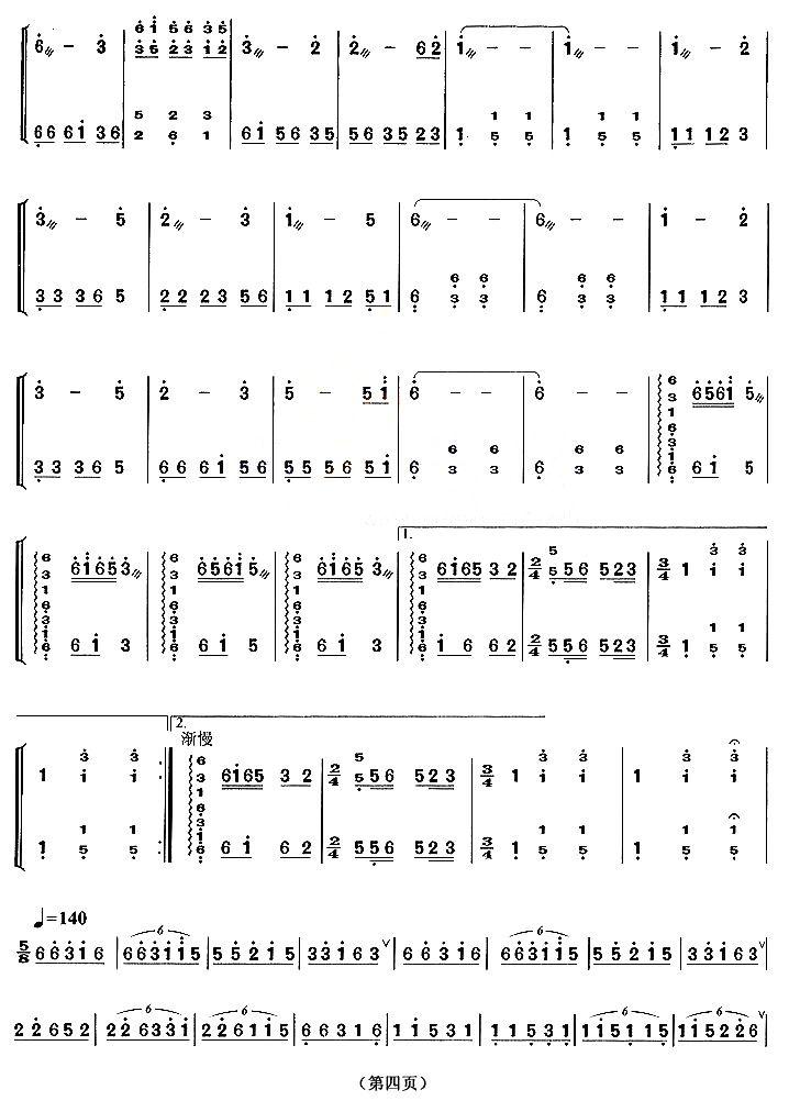 紫竹吐翠古筝曲谱（图4）