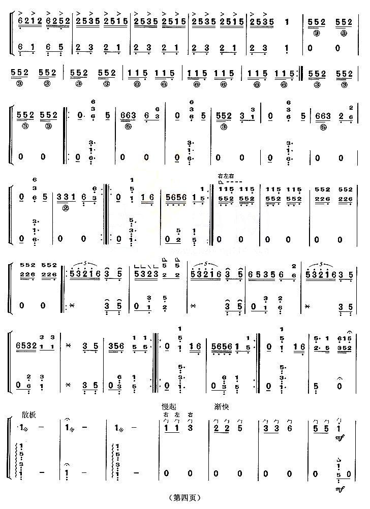 赛马嬉戏古筝曲谱（图4）