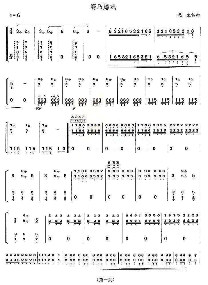 赛马嬉戏古筝曲谱（图1）