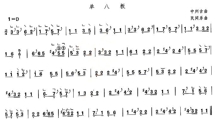 单八板古筝曲谱（图1）