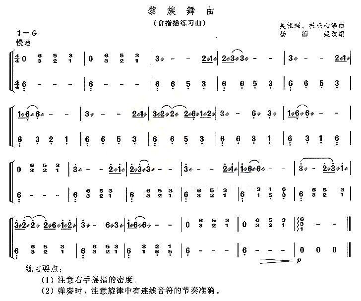 黎族舞曲（食指摇联系曲）古筝曲谱（图1）