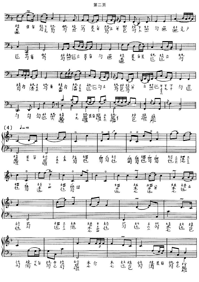 长门怨（古琴谱、徐立荪演奏版）古筝曲谱（图6）