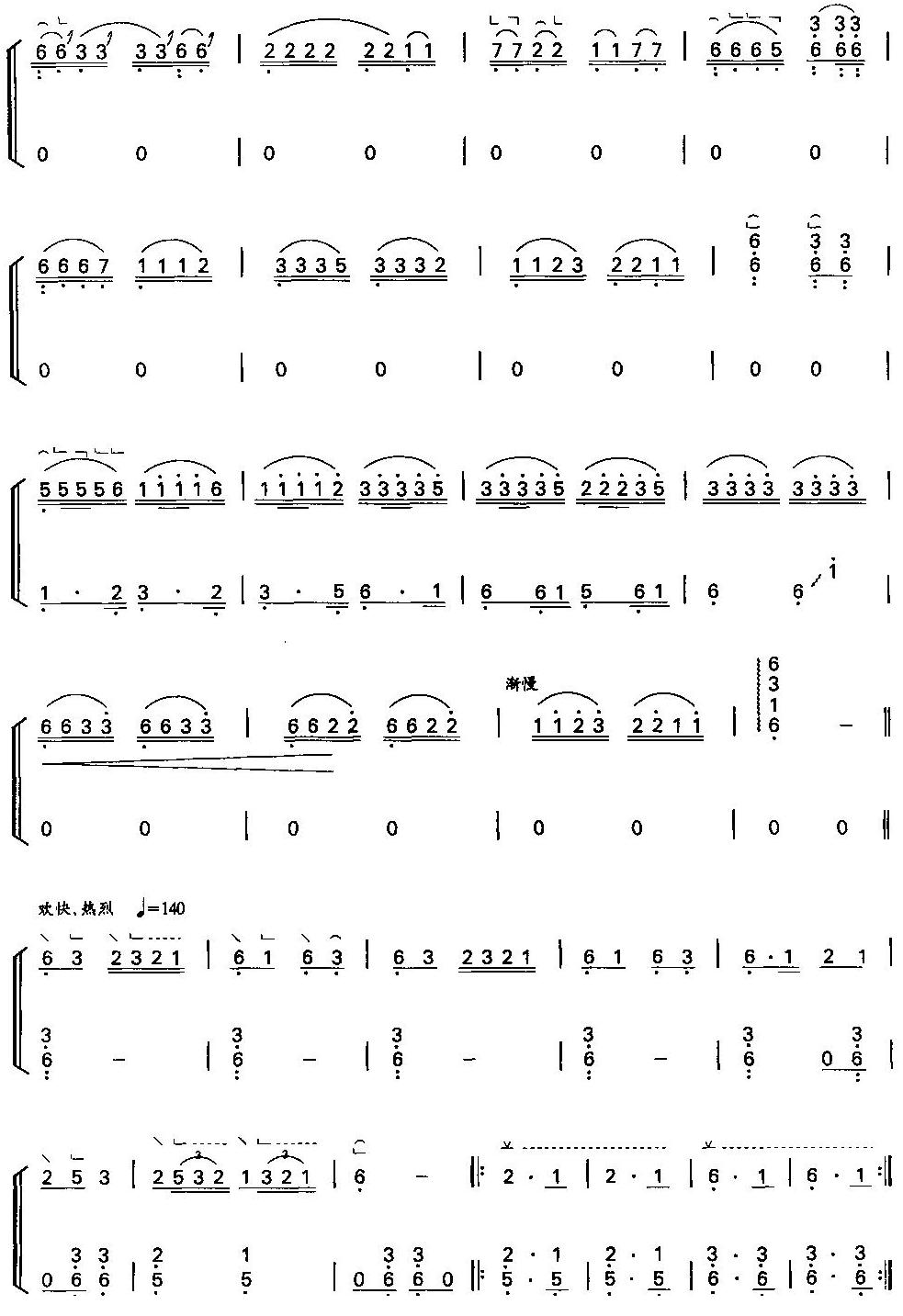 瑶族舞曲古筝曲谱（图2）