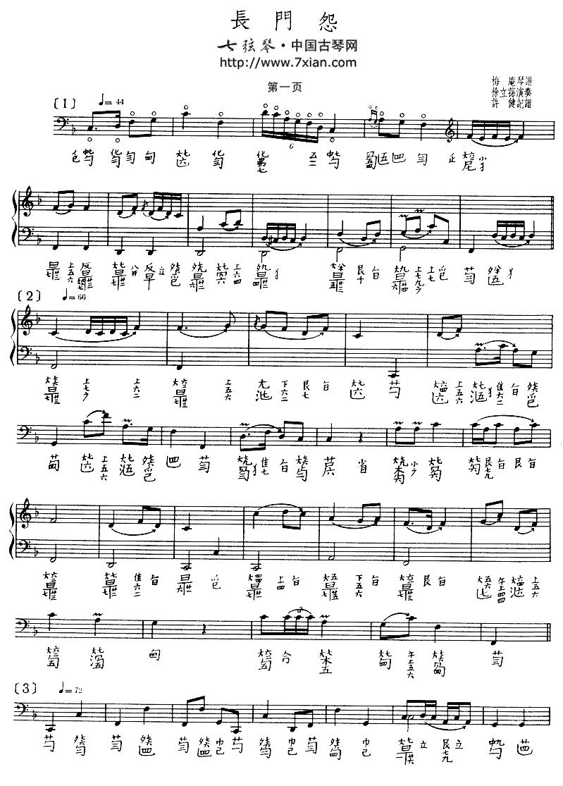 长门怨（古琴谱、徐立荪演奏版）古筝曲谱（图5）
