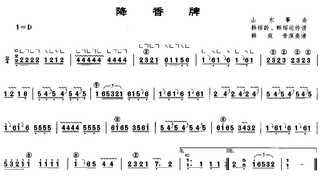 降香牌古筝曲谱（图1）