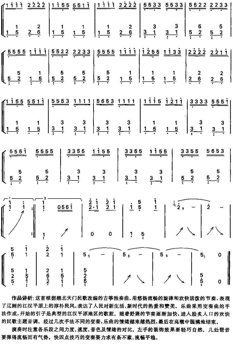 幸福歌古筝曲谱（图4）