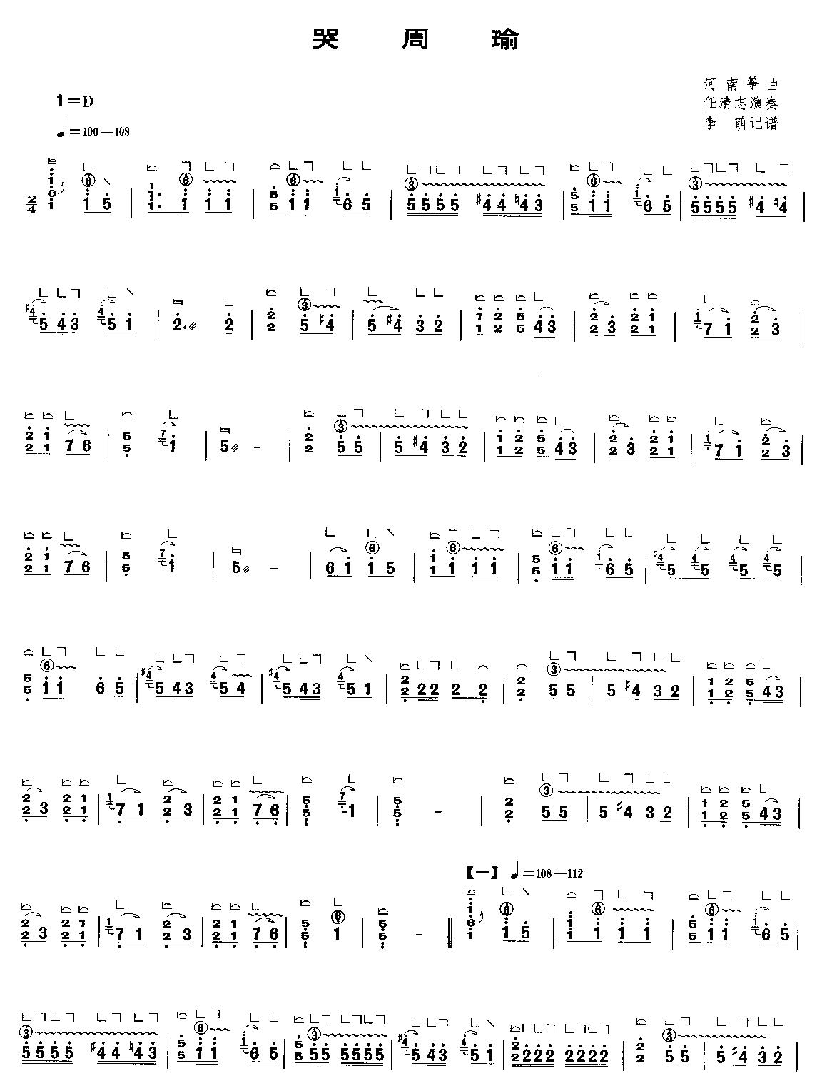 哭周瑜古筝曲谱（图1）