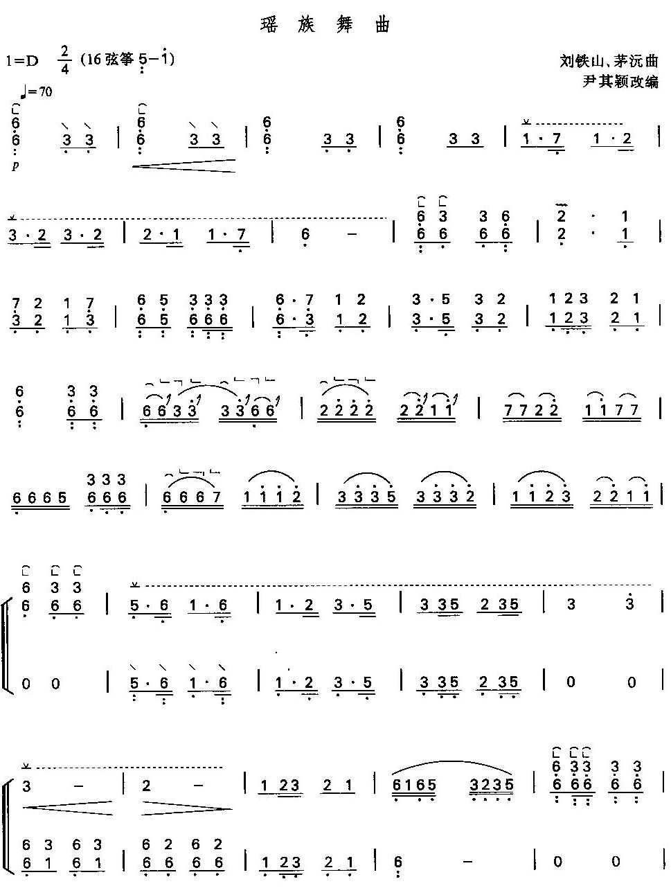 瑶族舞曲古筝曲谱（图1）