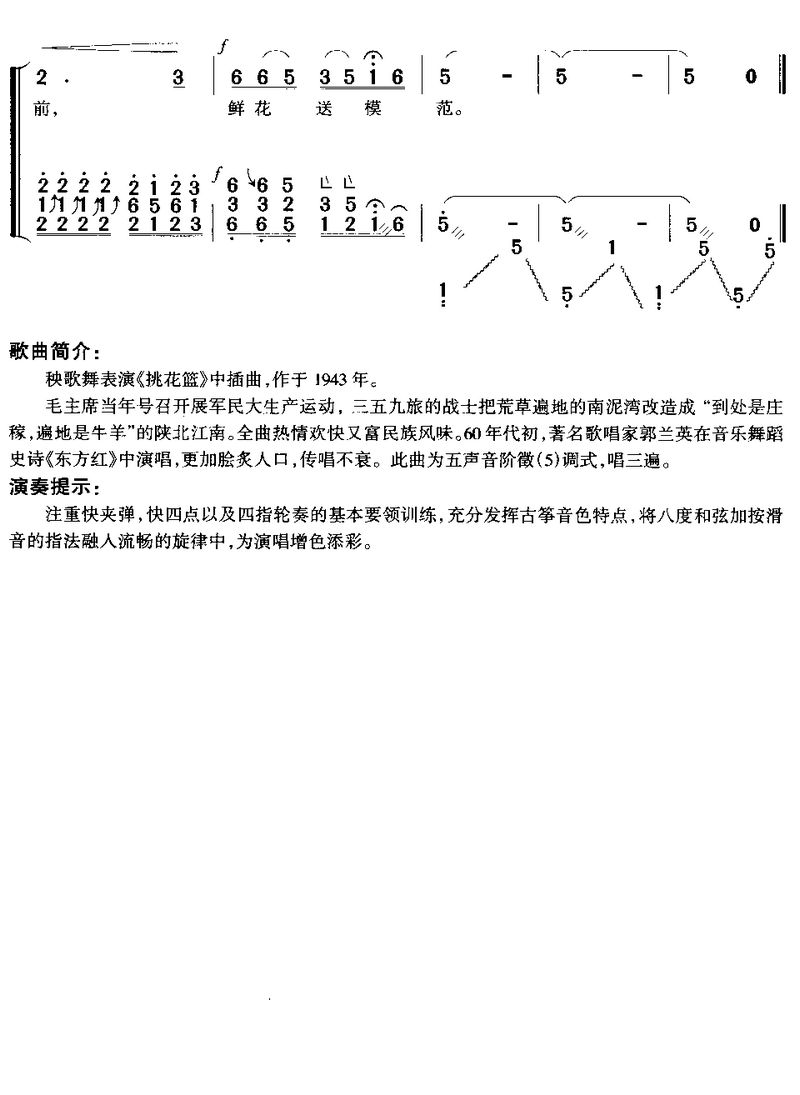 南泥湾(古筝弹唱)古筝曲谱（图4）