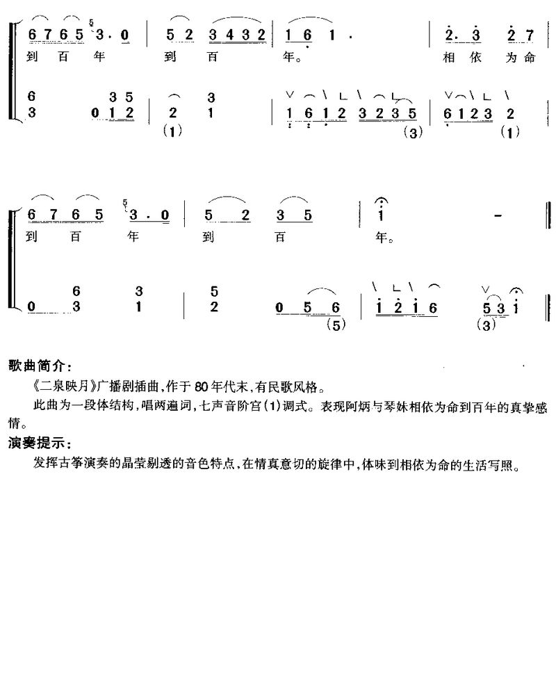 湖光山影美如画(古筝弹唱)古筝曲谱（图3）