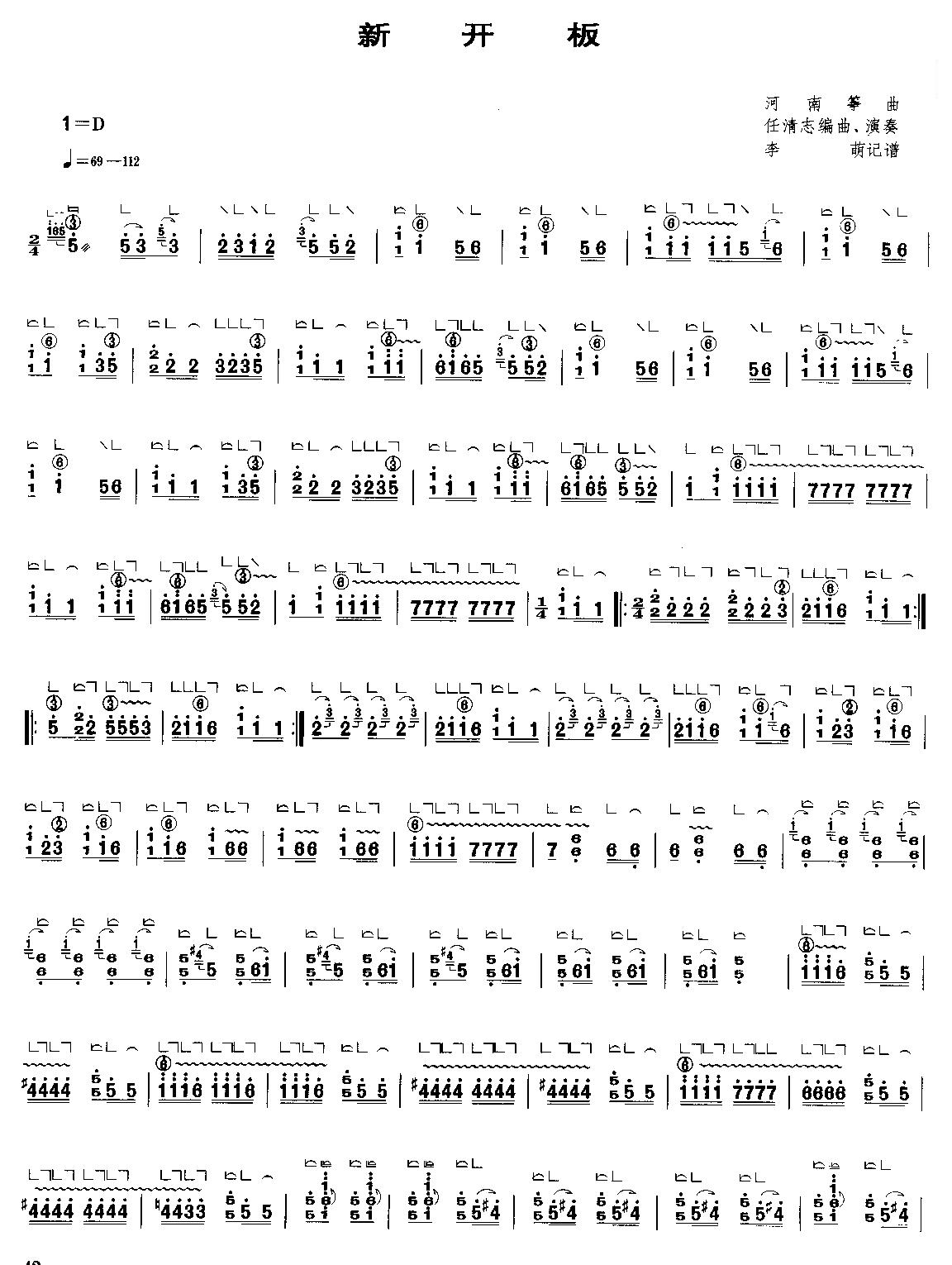 新开板古筝曲谱（图1）