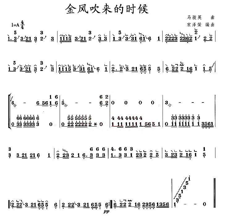金风吹来的时候古筝曲谱（图1）