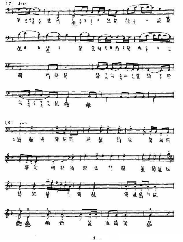 渔歌（查阜西演奏版、古琴谱）古筝曲谱（图5）