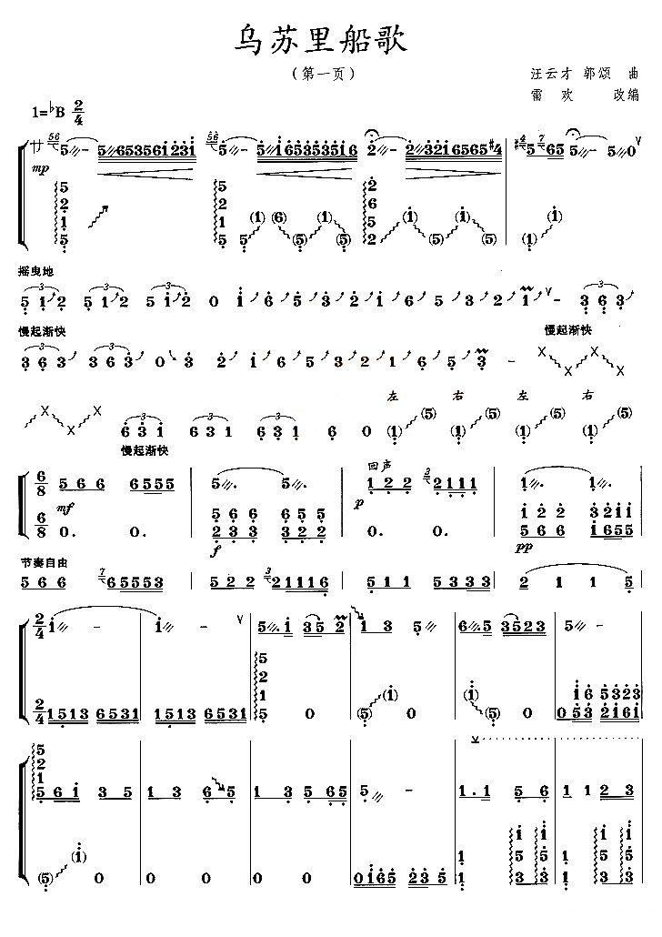 乌苏里船歌（雷欢改编版）古筝曲谱（图1）