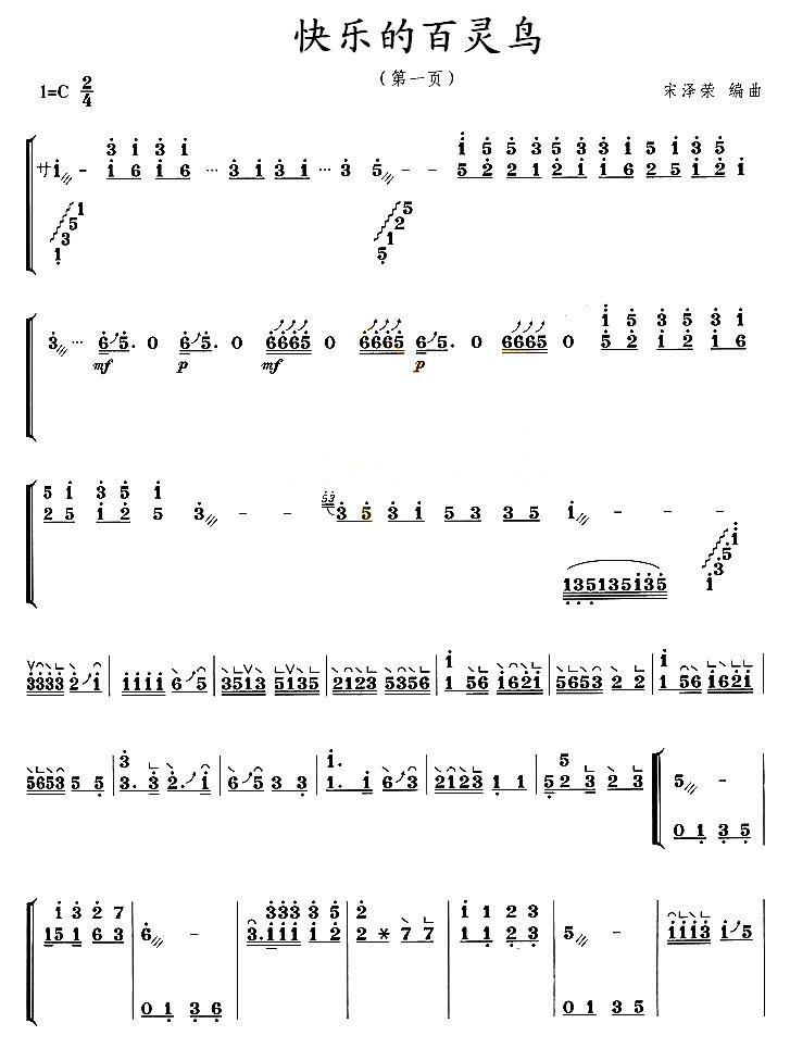 快乐的百灵鸟古筝曲谱（图1）