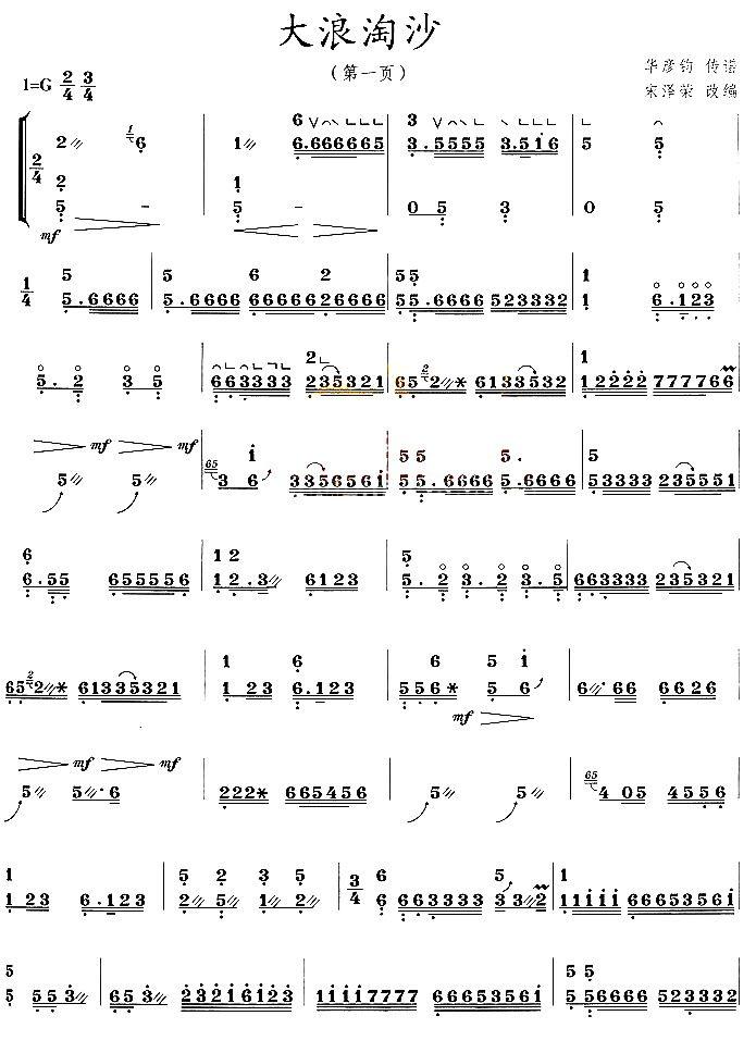 大浪淘沙古筝曲谱（图1）