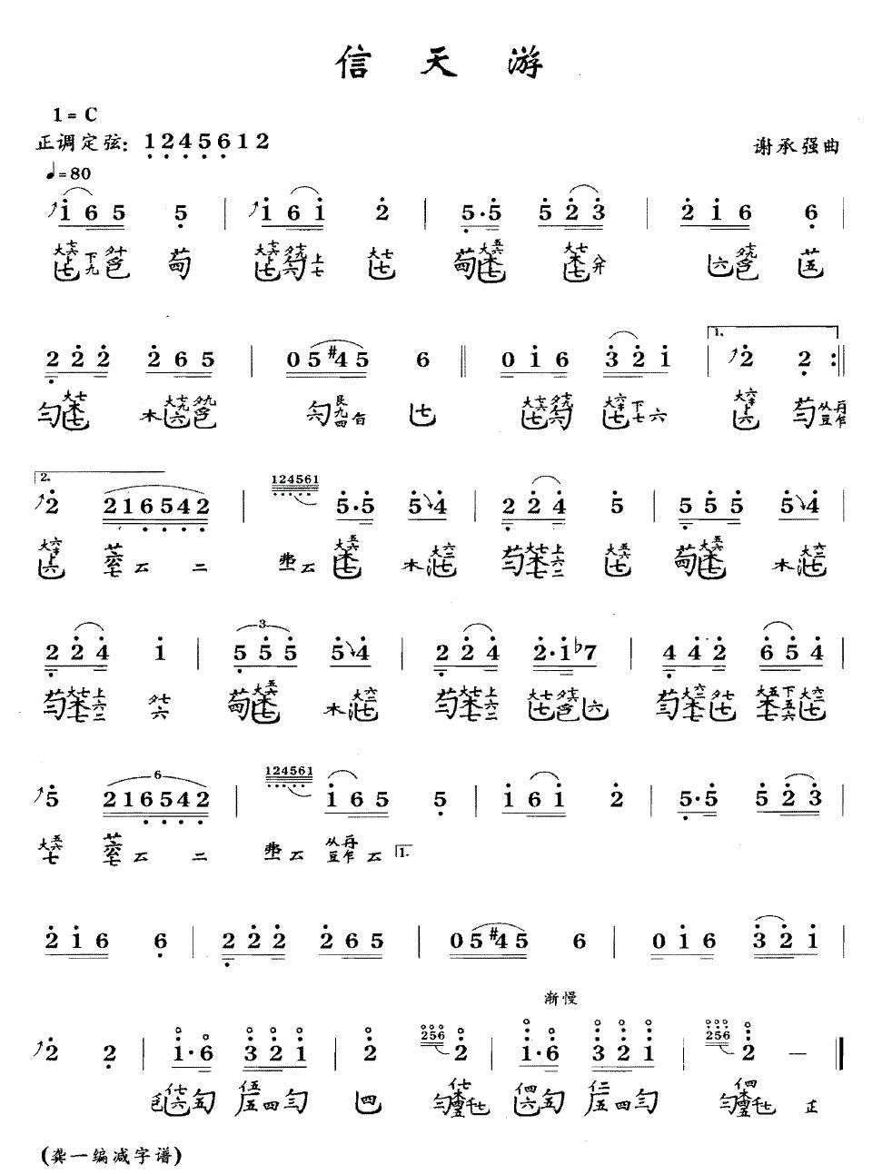 信天游（古琴谱、简谱+减字谱）古筝曲谱（图1）